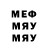 Меф мяу мяу 4 MMC Mayrbek Yusupov